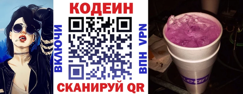 Кодеин Purple Drank  Салаир 